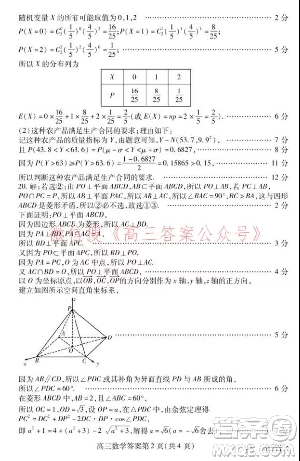 2022年1月濰坊市高三期末統(tǒng)考數(shù)學(xué)試題及答案