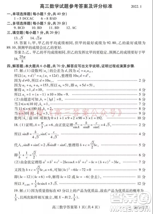 2022年1月濰坊市高三期末統(tǒng)考數(shù)學(xué)試題及答案