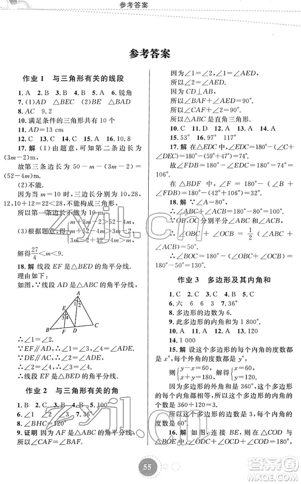 內(nèi)蒙古教育出版社2022寒假作業(yè)八年級(jí)數(shù)學(xué)通用版答案