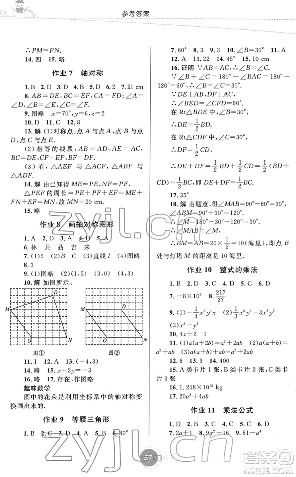 內(nèi)蒙古教育出版社2022寒假作業(yè)八年級(jí)數(shù)學(xué)通用版答案