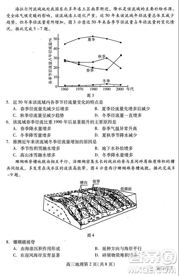 2022年1月濰坊市高三期末統(tǒng)考地理試題及答案