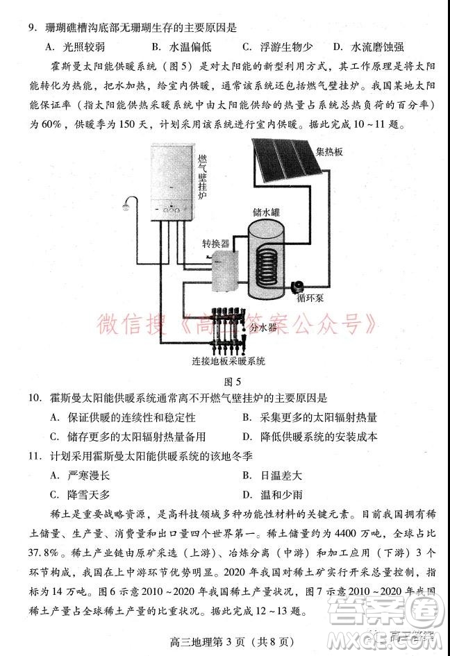 2022年1月濰坊市高三期末統(tǒng)考地理試題及答案