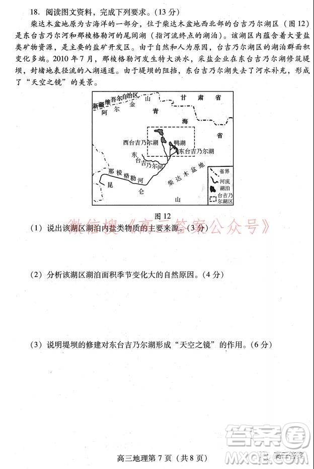 2022年1月濰坊市高三期末統(tǒng)考地理試題及答案