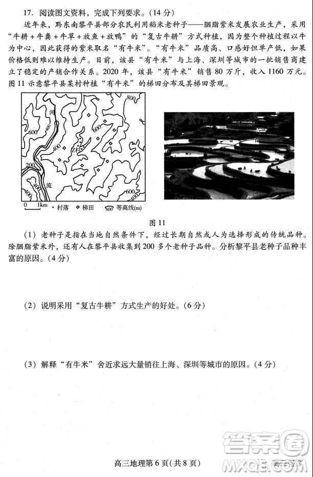 2022年1月濰坊市高三期末統(tǒng)考地理試題及答案