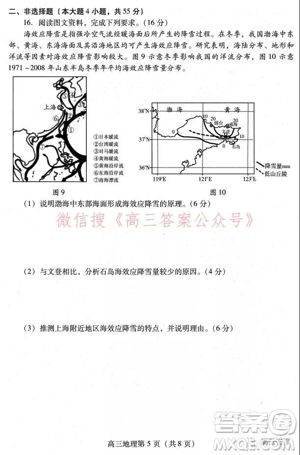 2022年1月濰坊市高三期末統(tǒng)考地理試題及答案