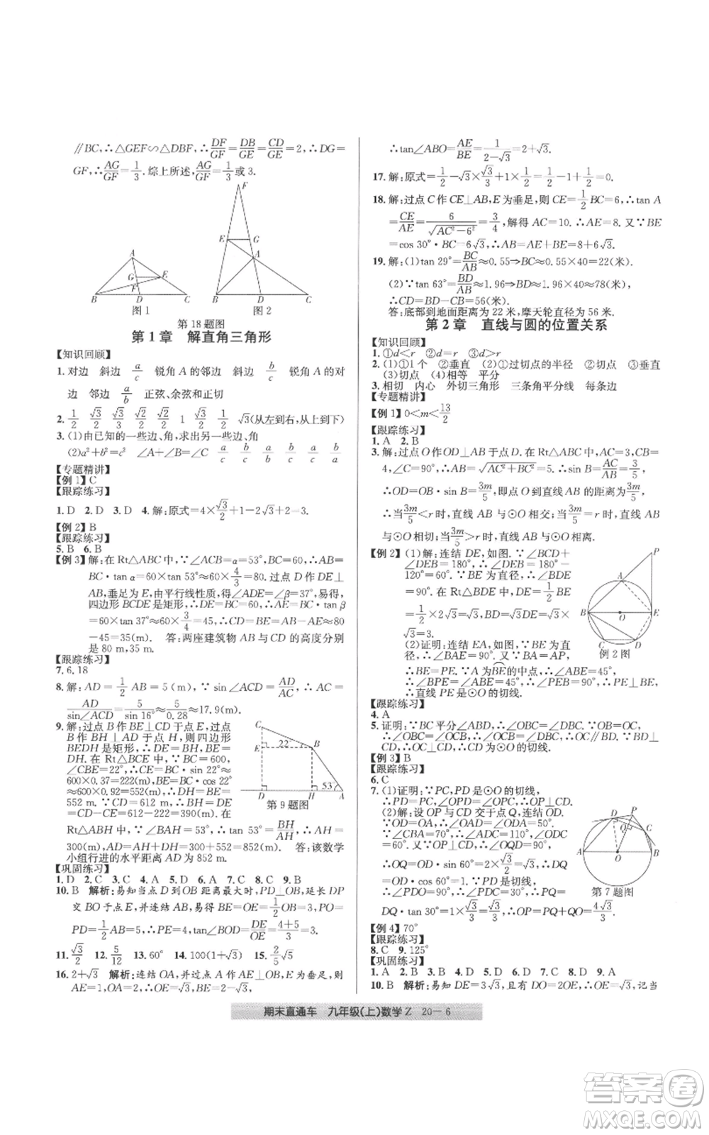 浙江工商大學(xué)出版社2021創(chuàng)新測(cè)試卷期末直通車(chē)九年級(jí)數(shù)學(xué)上冊(cè)浙教版參考答案