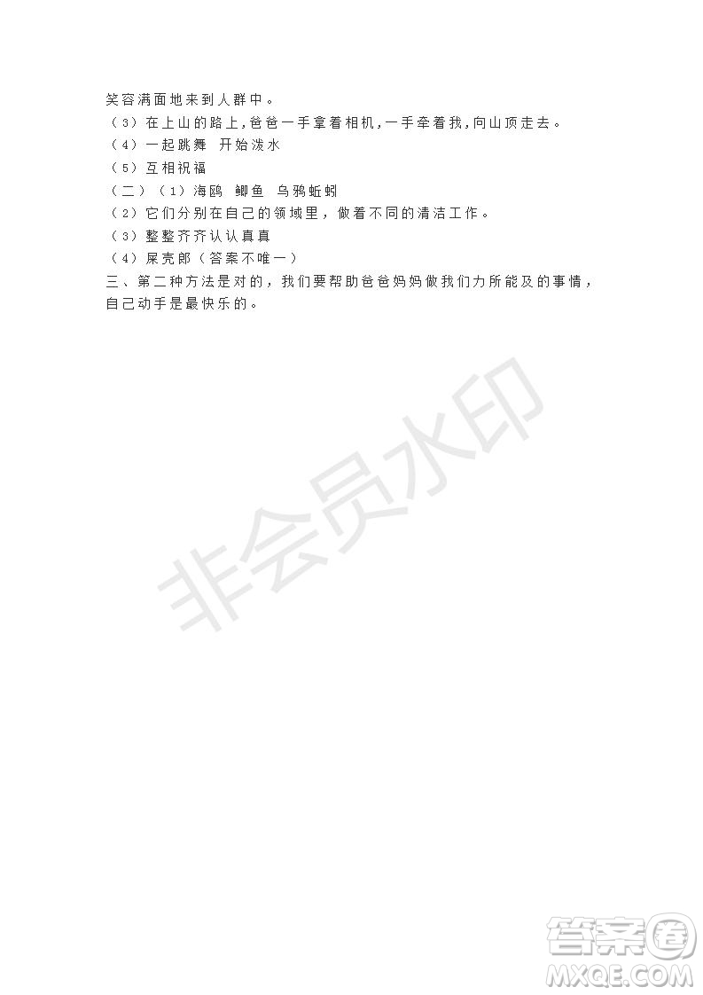 2022部編版二年級(jí)語(yǔ)文上冊(cè)期末測(cè)試卷1參考答案