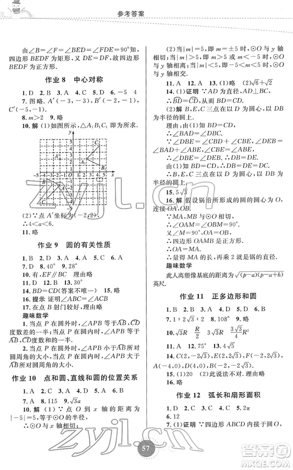 內(nèi)蒙古教育出版社2022寒假作業(yè)九年級數(shù)學(xué)通用版答案