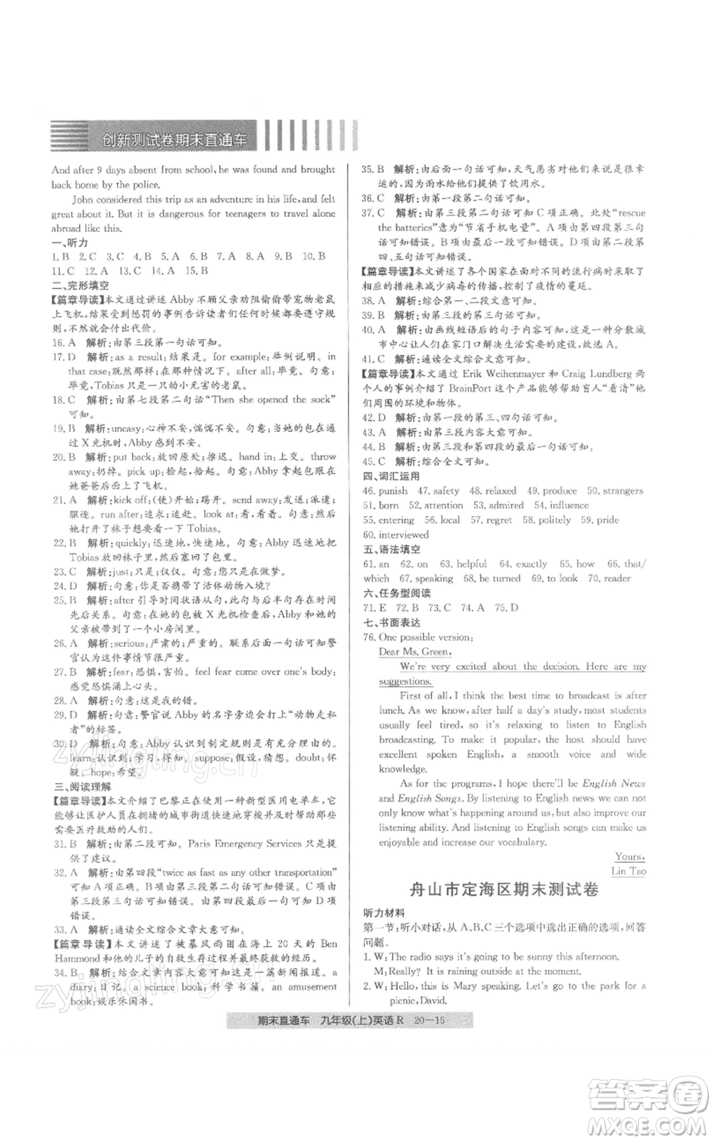 浙江工商大學(xué)出版社2021創(chuàng)新測(cè)試卷期末直通車(chē)九年級(jí)英語(yǔ)上冊(cè)人教版參考答案