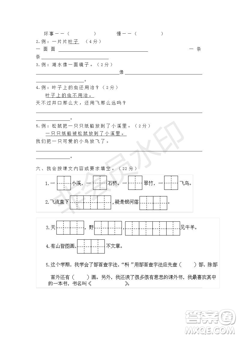 2022部編版二年級(jí)語文上冊(cè)期末測(cè)試卷3參考答案