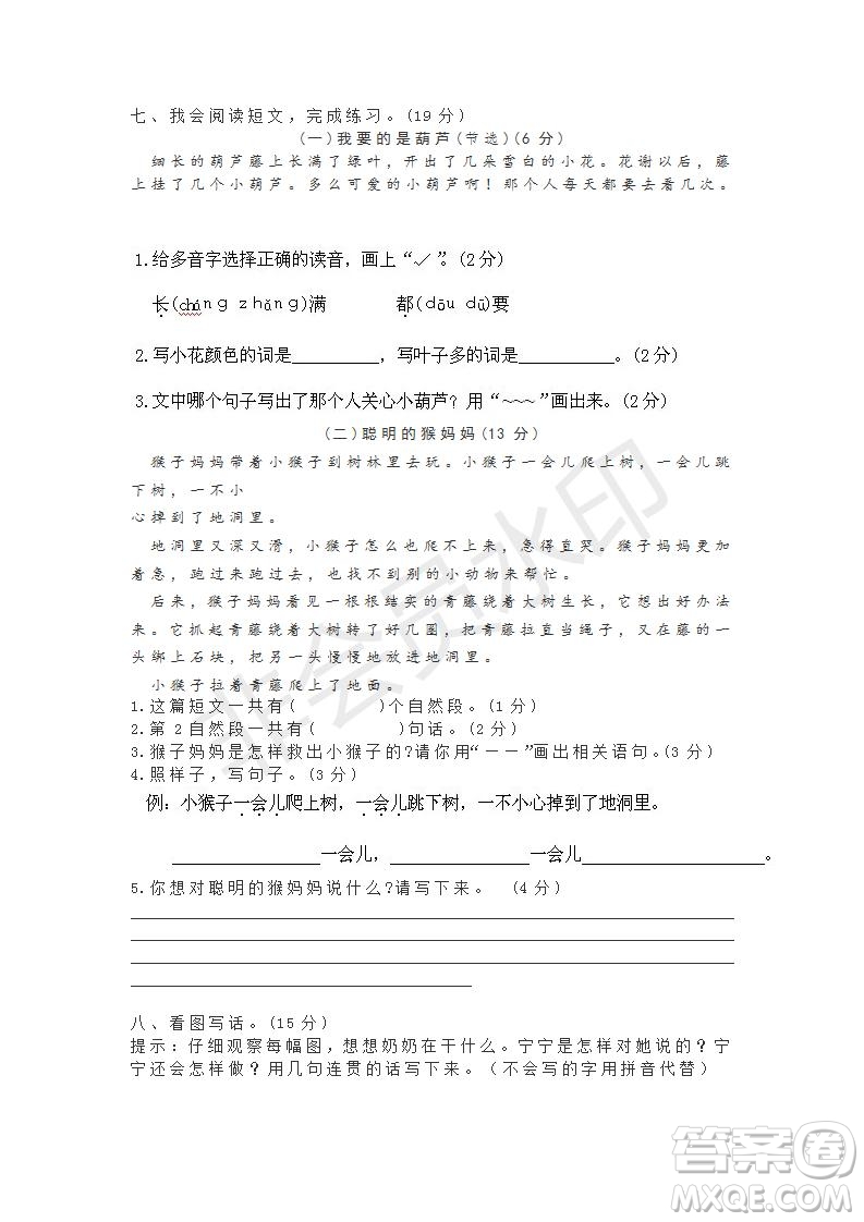 2022部編版二年級(jí)語文上冊(cè)期末測(cè)試卷3參考答案