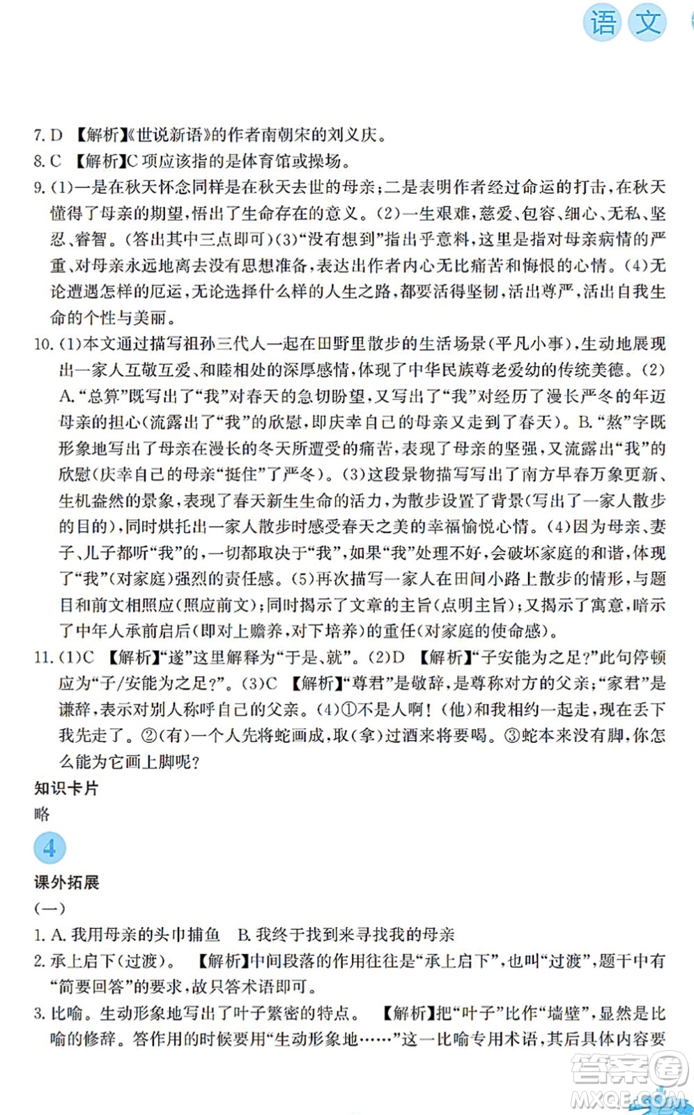 安徽教育出版社2022寒假作業(yè)七年級語文人教版答案