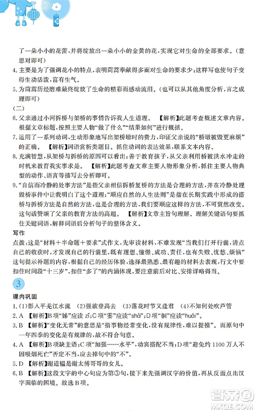 安徽教育出版社2022寒假作業(yè)七年級語文人教版答案