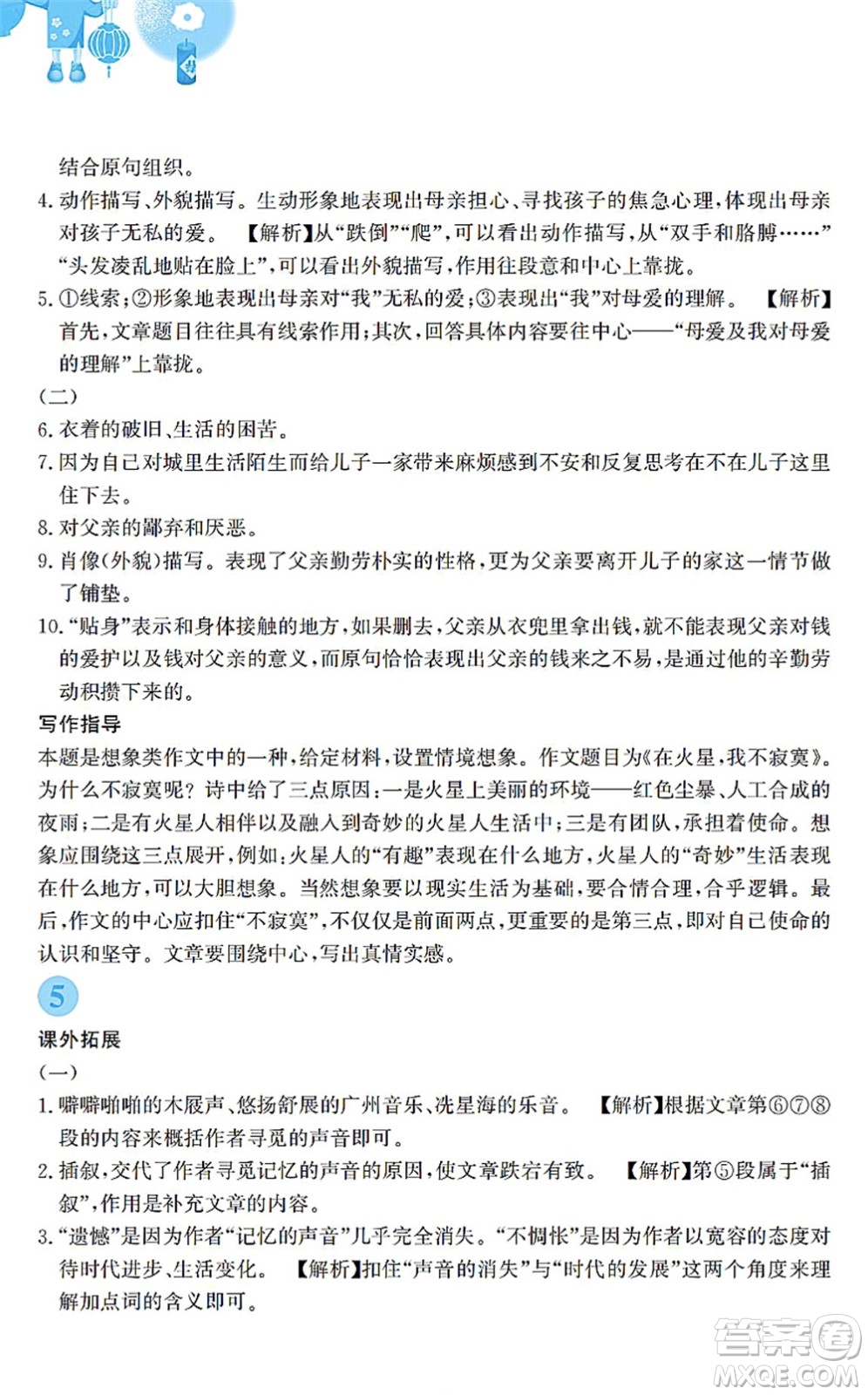 安徽教育出版社2022寒假作業(yè)七年級語文人教版答案