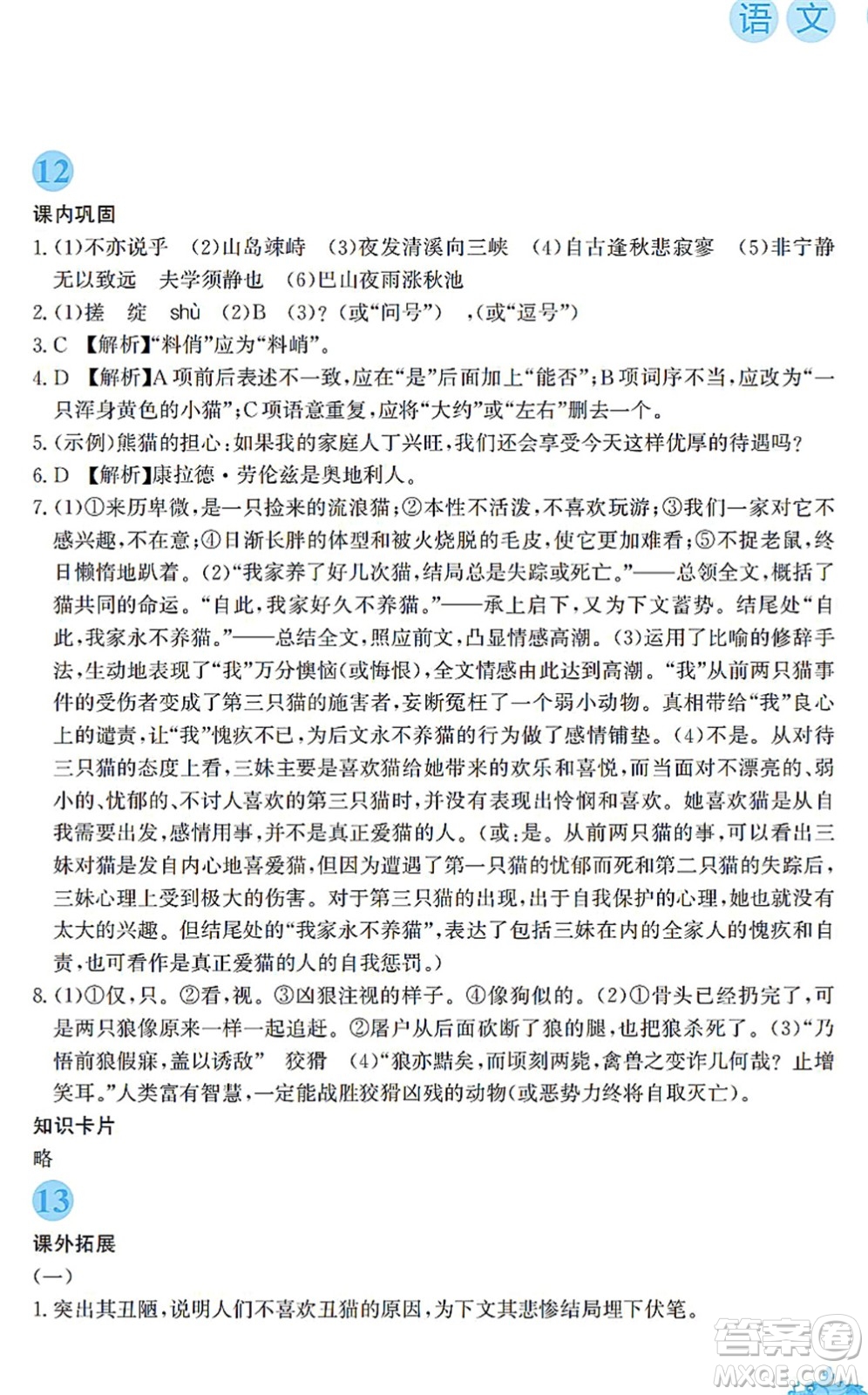 安徽教育出版社2022寒假作業(yè)七年級語文人教版答案