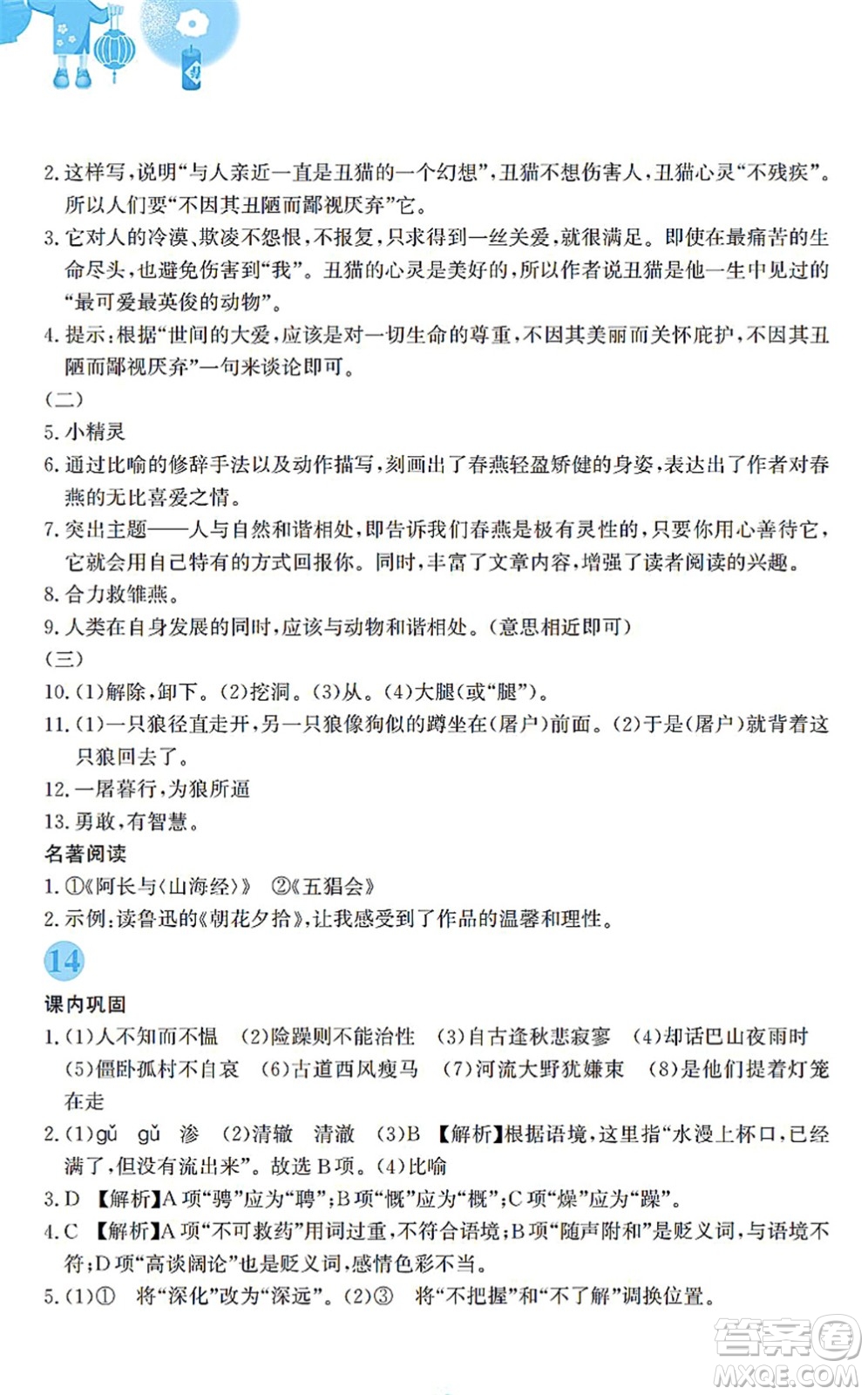 安徽教育出版社2022寒假作業(yè)七年級語文人教版答案