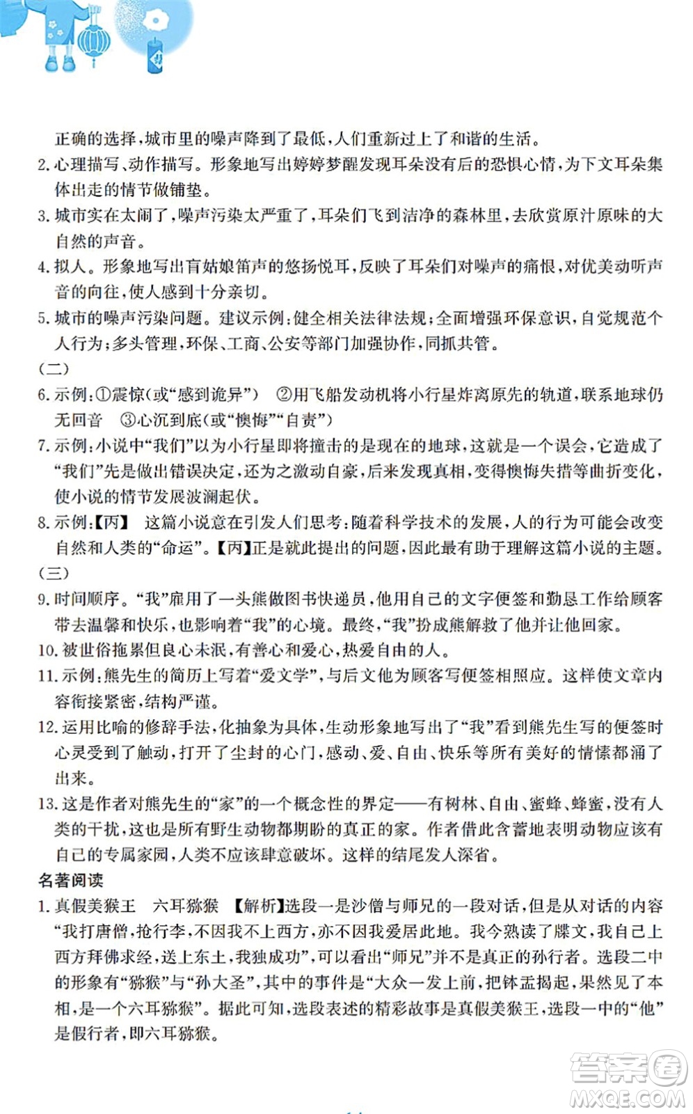 安徽教育出版社2022寒假作業(yè)七年級語文人教版答案