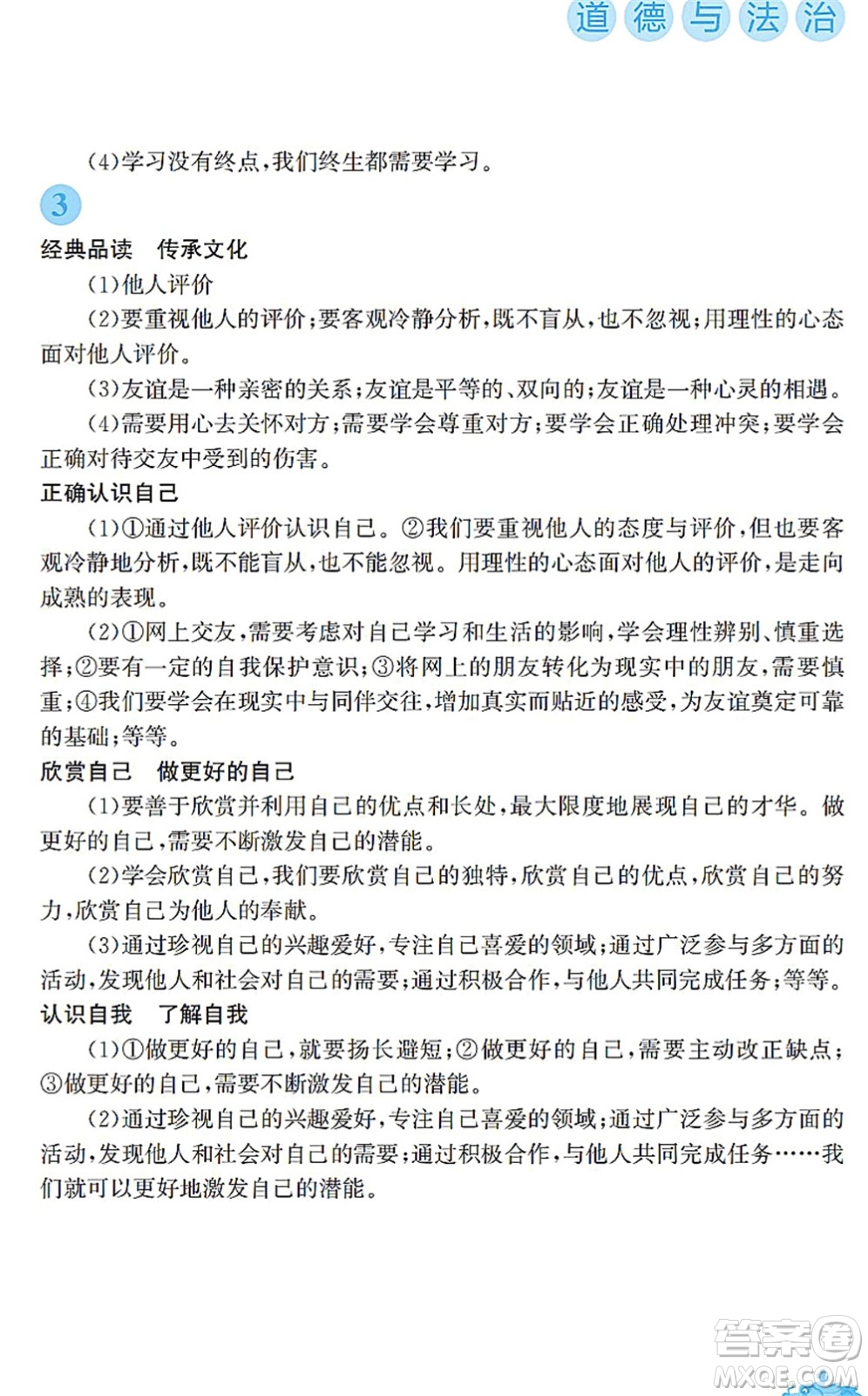 安徽教育出版社2022寒假作業(yè)七年級(jí)道德與法治人教版答案