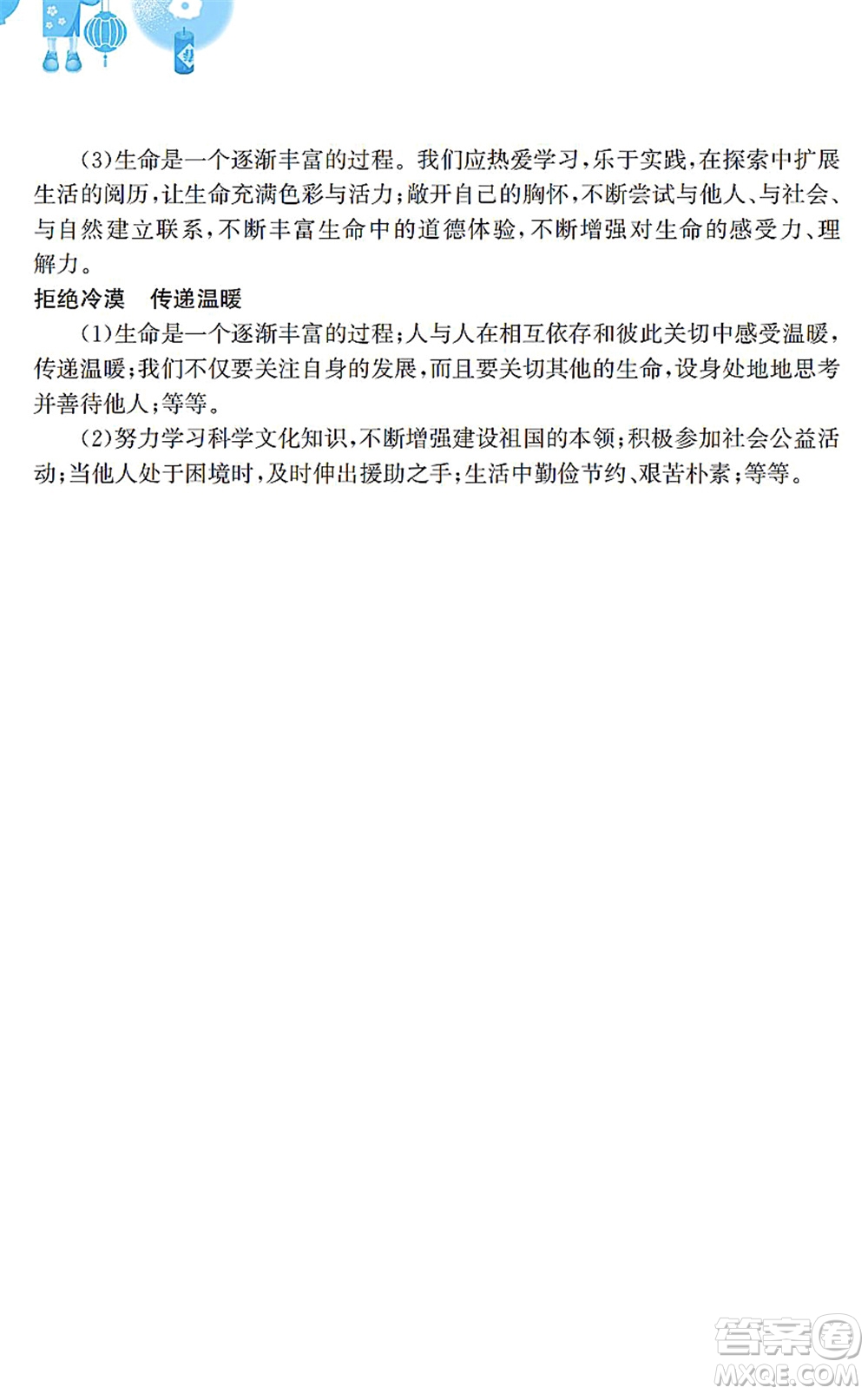 安徽教育出版社2022寒假作業(yè)七年級(jí)道德與法治人教版答案