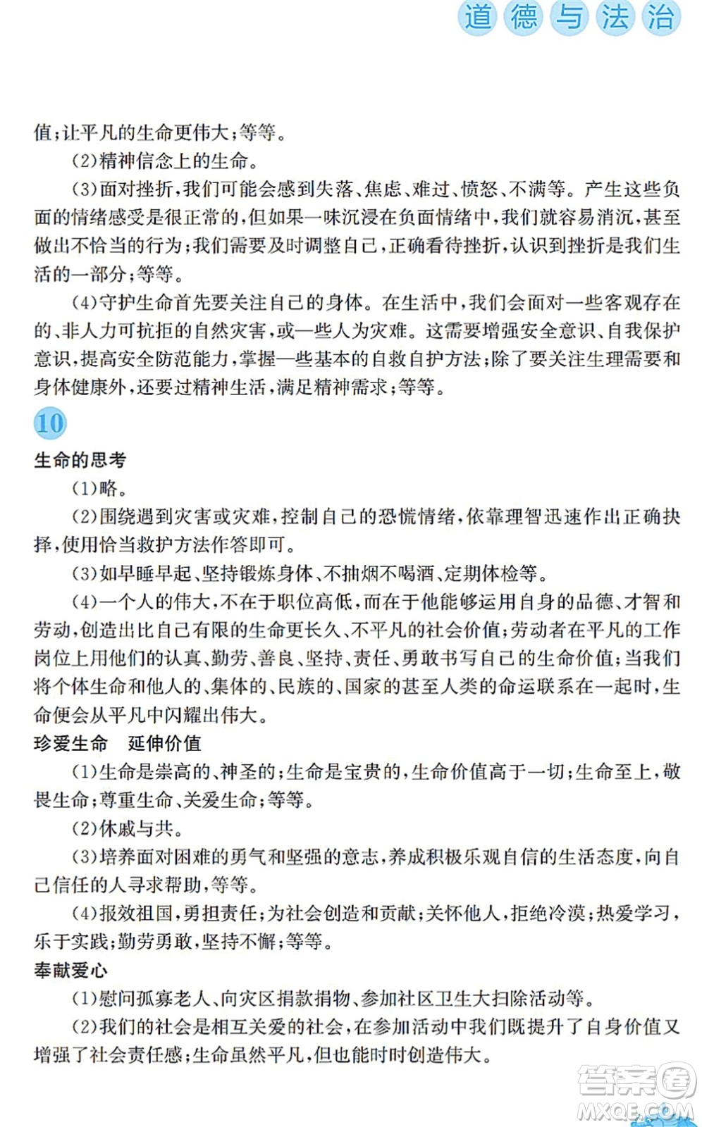 安徽教育出版社2022寒假作業(yè)七年級(jí)道德與法治人教版答案