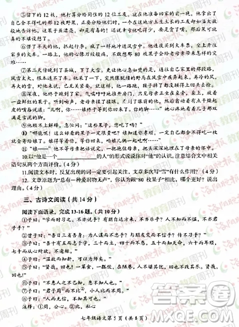 洛陽市2021-2022學(xué)年第一學(xué)期期末考試七年級語文試題及答案