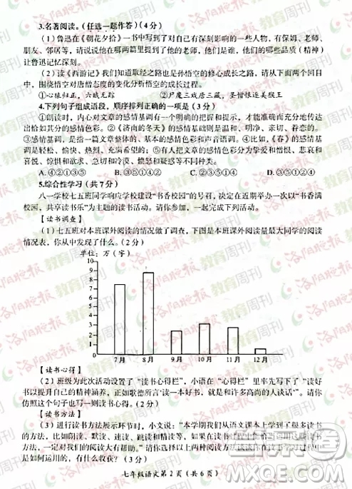 洛陽市2021-2022學(xué)年第一學(xué)期期末考試七年級語文試題及答案