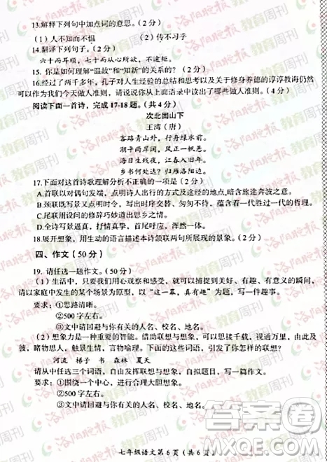 洛陽市2021-2022學(xué)年第一學(xué)期期末考試七年級語文試題及答案