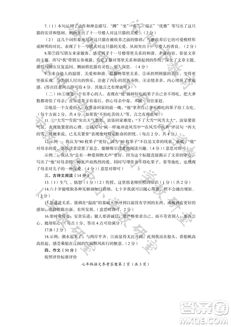 洛陽市2021-2022學(xué)年第一學(xué)期期末考試七年級語文試題及答案