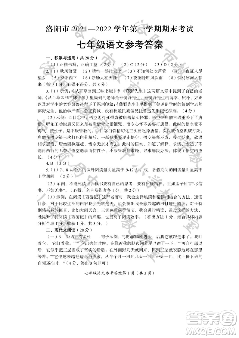 洛陽市2021-2022學(xué)年第一學(xué)期期末考試七年級語文試題及答案