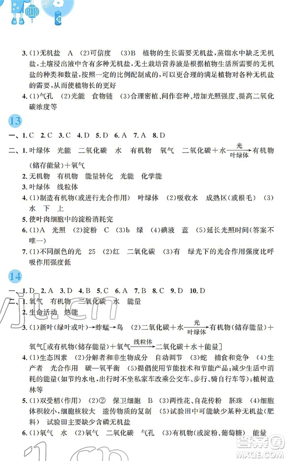 安徽教育出版社2022寒假作業(yè)七年級生物人教版答案