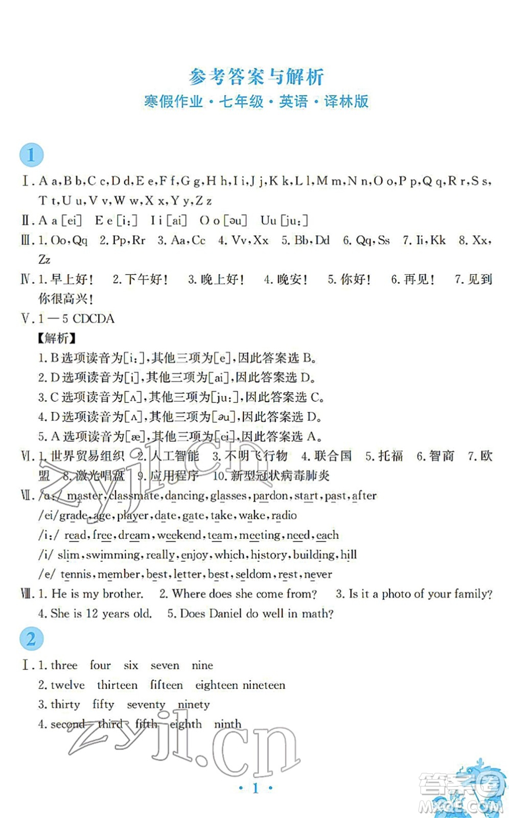 安徽教育出版社2022寒假作業(yè)七年級(jí)英語(yǔ)譯林版答案