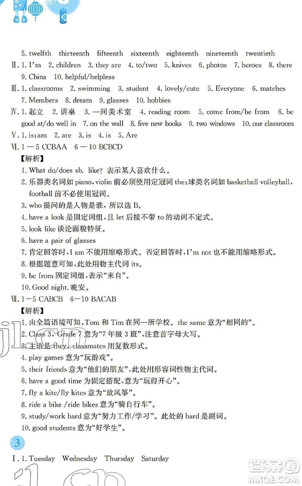 安徽教育出版社2022寒假作業(yè)七年級(jí)英語(yǔ)譯林版答案