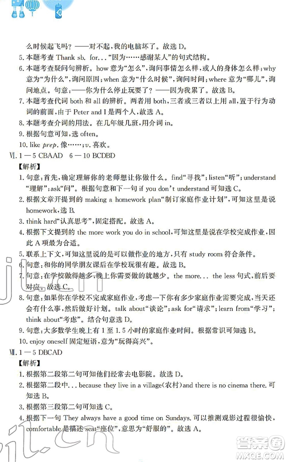 安徽教育出版社2022寒假作業(yè)七年級(jí)英語(yǔ)譯林版答案