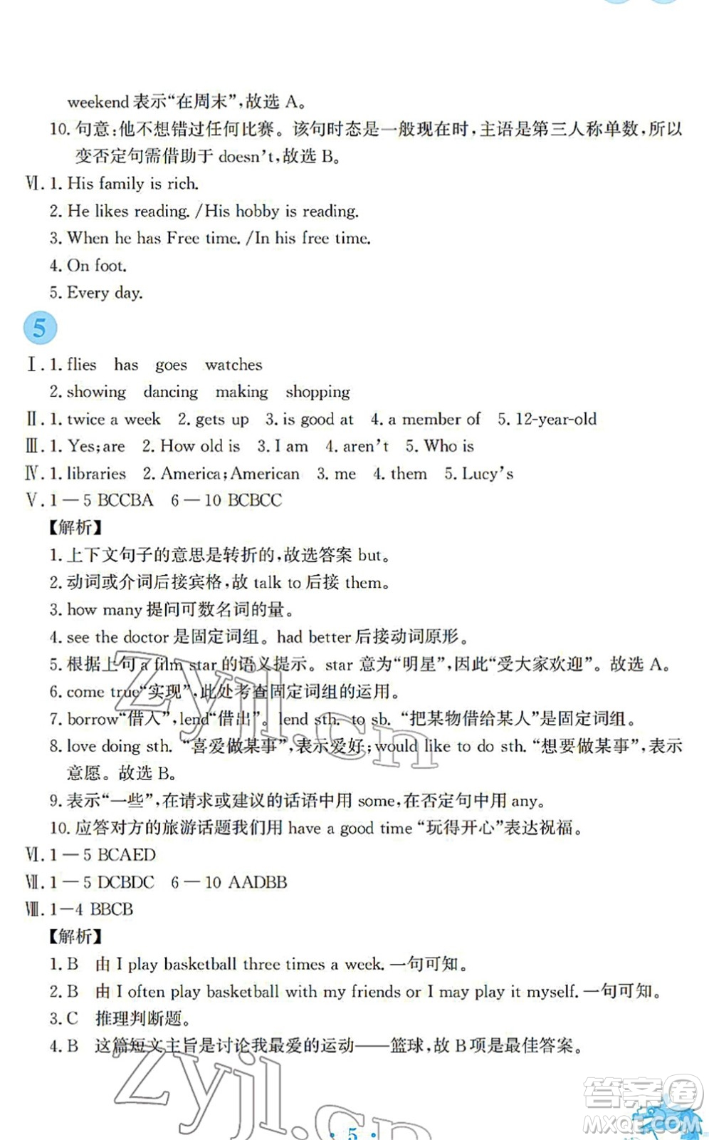 安徽教育出版社2022寒假作業(yè)七年級(jí)英語(yǔ)譯林版答案