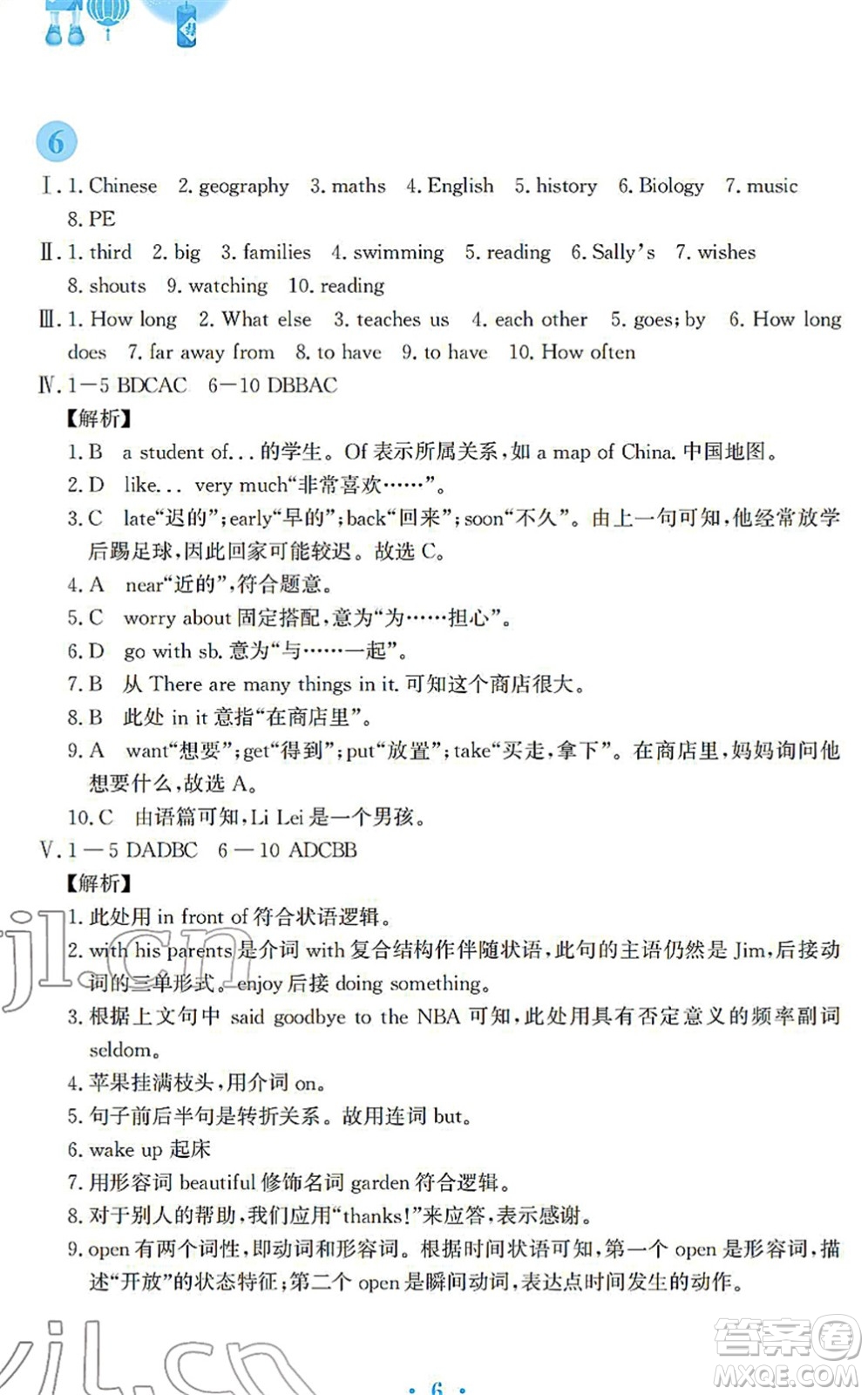 安徽教育出版社2022寒假作業(yè)七年級(jí)英語(yǔ)譯林版答案