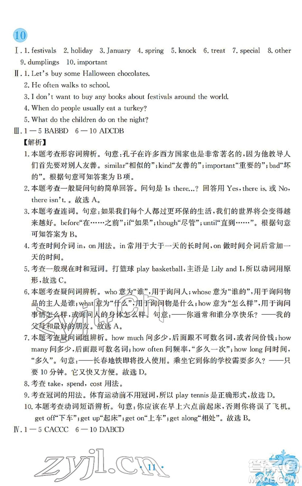 安徽教育出版社2022寒假作業(yè)七年級(jí)英語(yǔ)譯林版答案