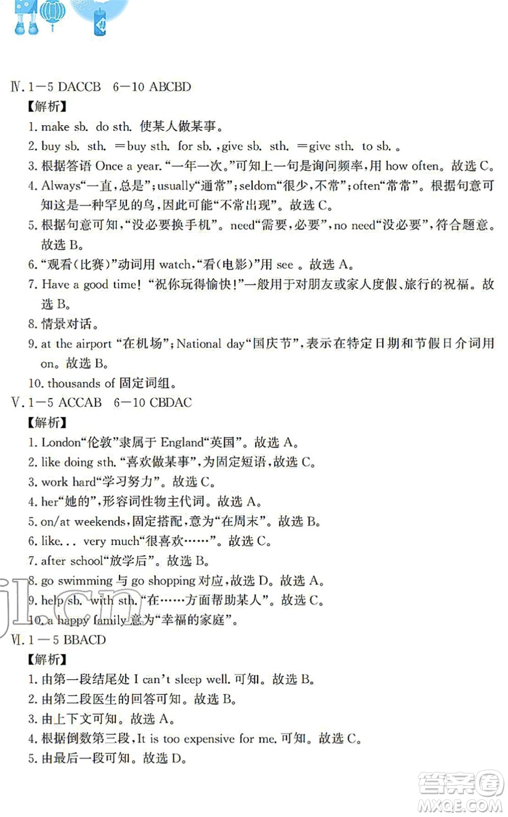 安徽教育出版社2022寒假作業(yè)七年級(jí)英語(yǔ)譯林版答案