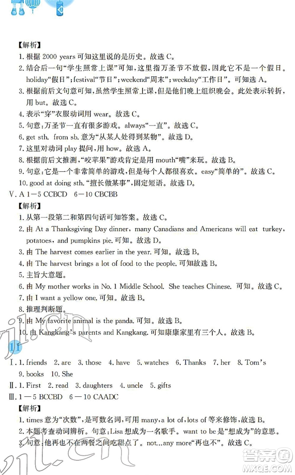 安徽教育出版社2022寒假作業(yè)七年級(jí)英語(yǔ)譯林版答案