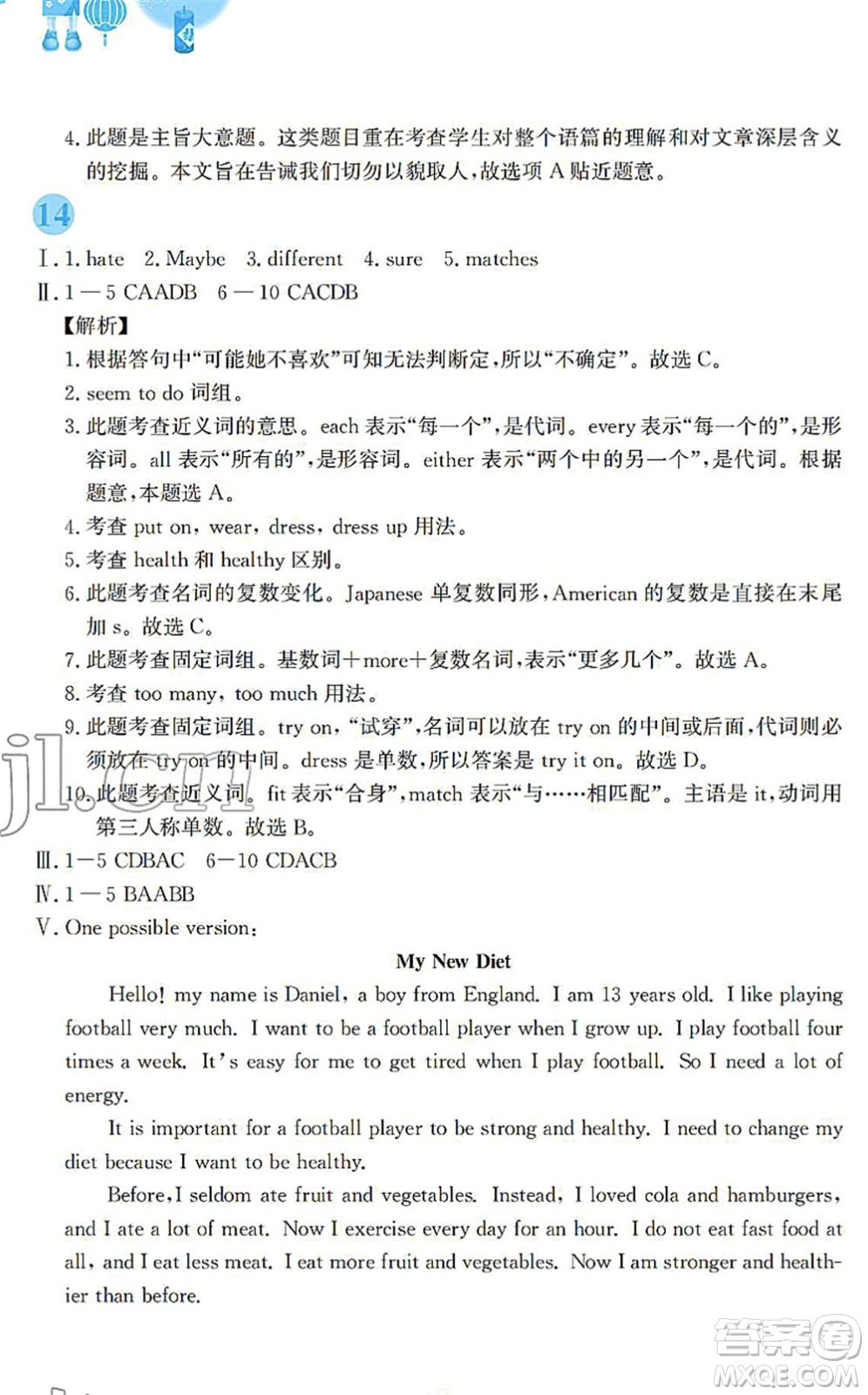 安徽教育出版社2022寒假作業(yè)七年級(jí)英語(yǔ)譯林版答案