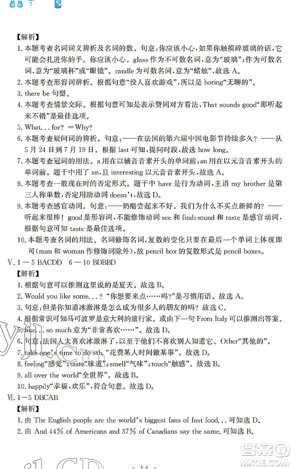 安徽教育出版社2022寒假作業(yè)七年級(jí)英語(yǔ)譯林版答案