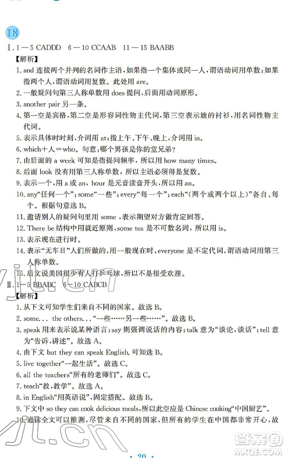 安徽教育出版社2022寒假作業(yè)七年級(jí)英語(yǔ)譯林版答案