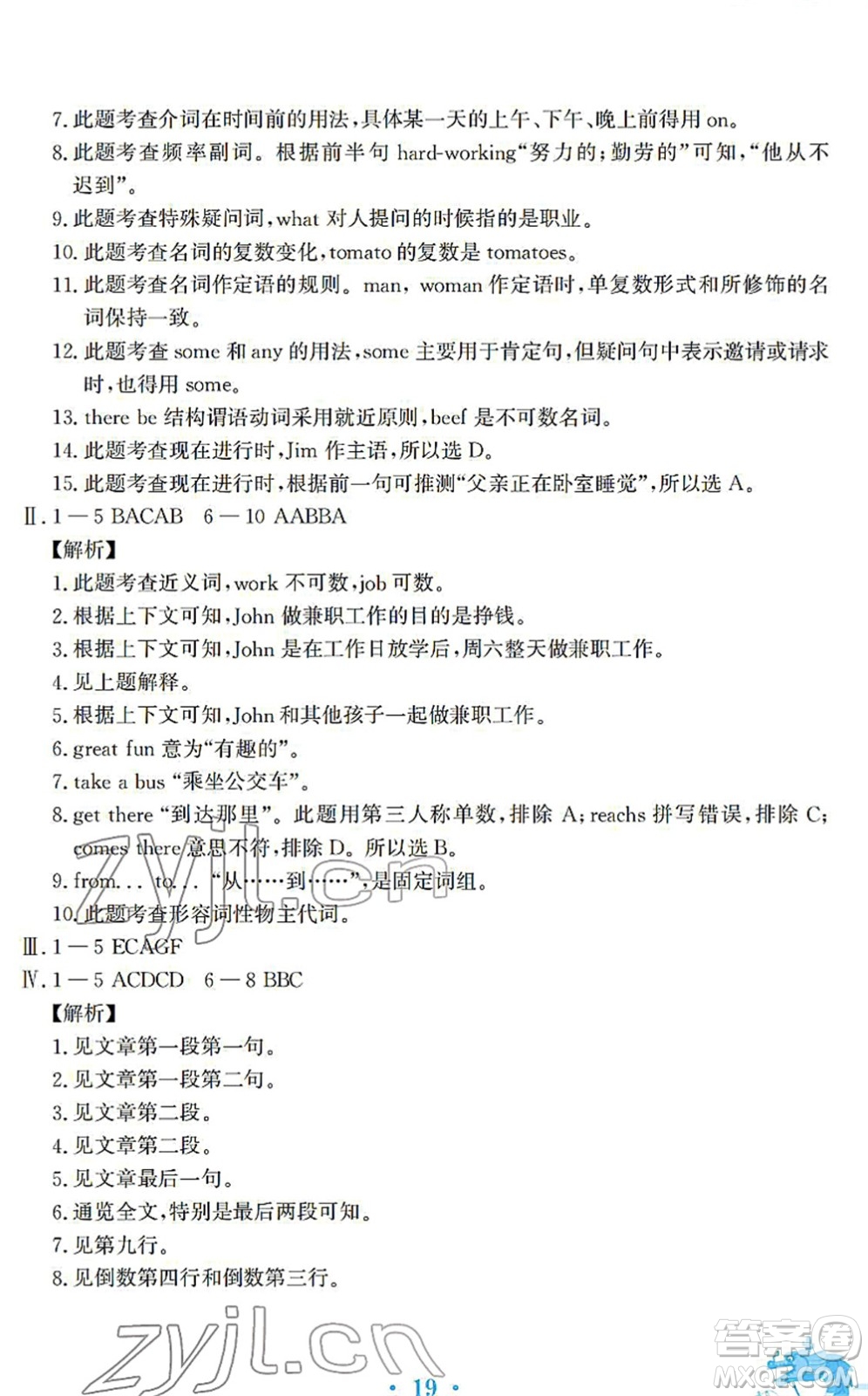 安徽教育出版社2022寒假作業(yè)七年級(jí)英語(yǔ)譯林版答案