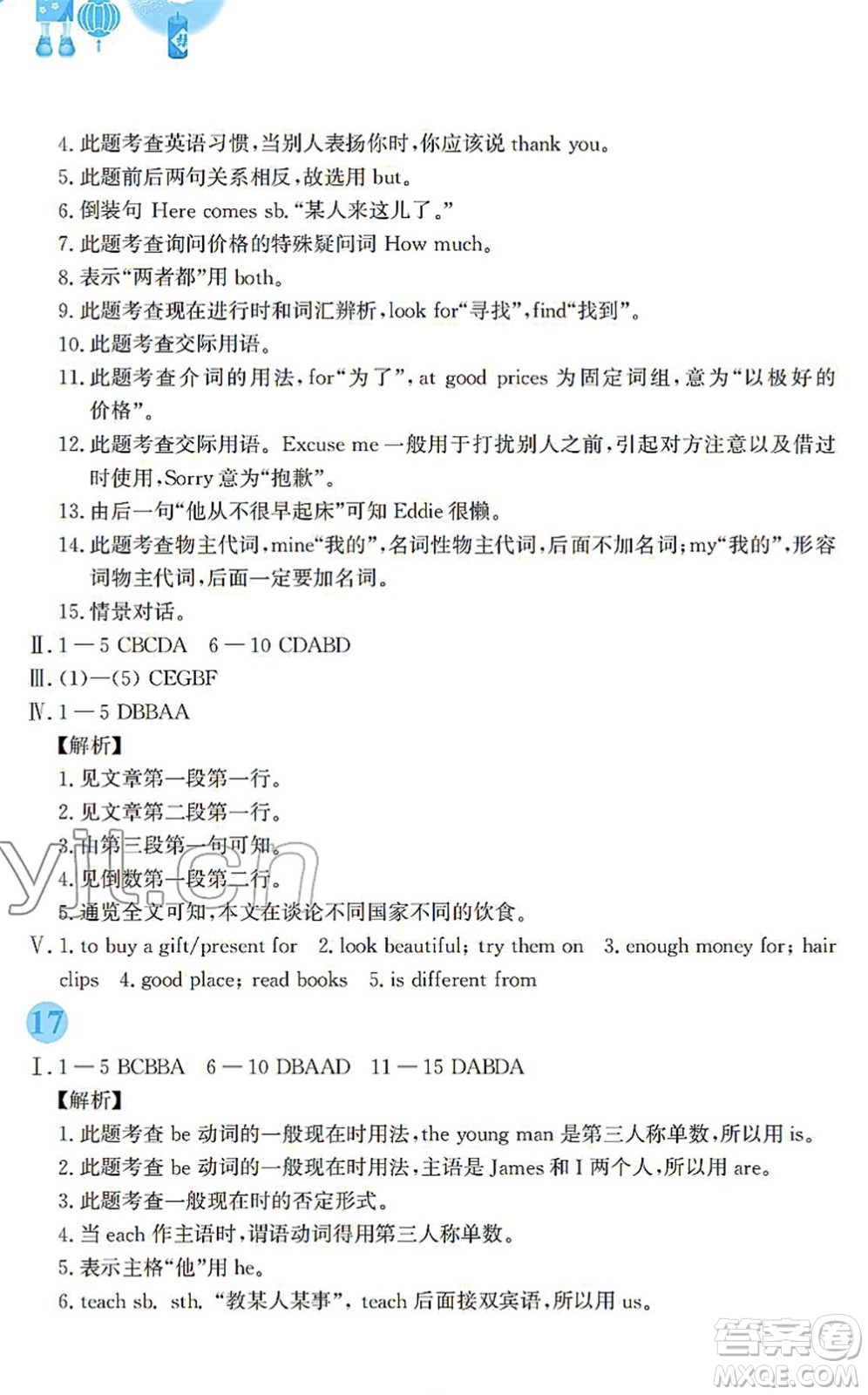 安徽教育出版社2022寒假作業(yè)七年級(jí)英語(yǔ)譯林版答案