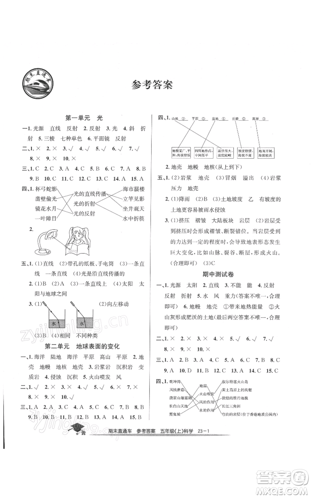 浙江工商大學(xué)出版社2021期末直通車五年級科學(xué)上冊教科版參考答案