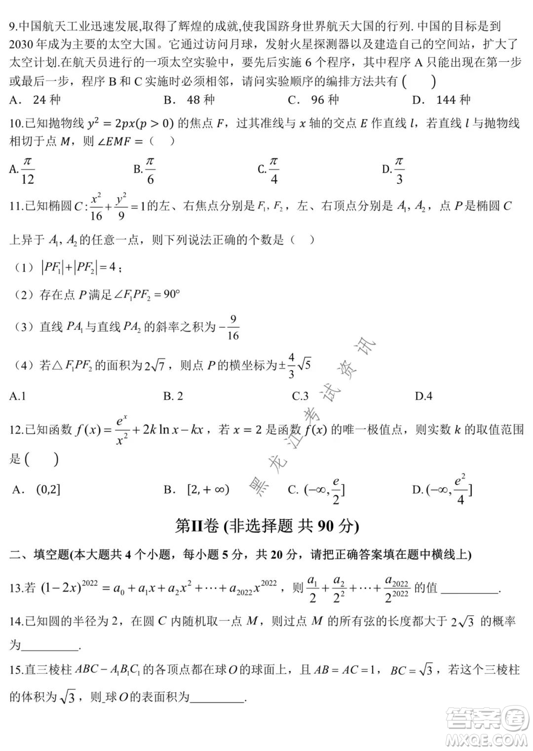 哈師大附中2021-2022學(xué)年度高三上學(xué)期期末考試?yán)砜茢?shù)學(xué)試題及答案