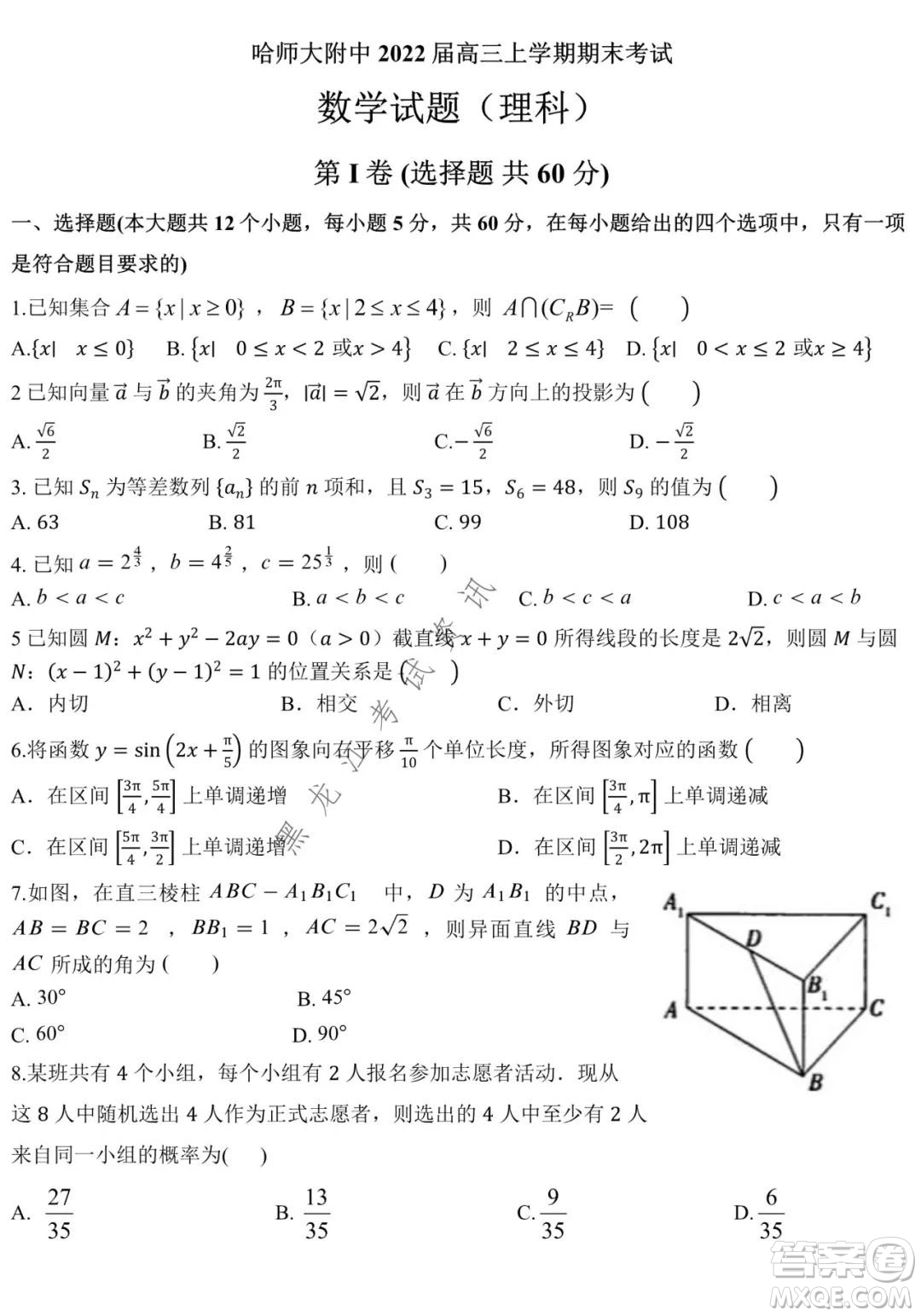 哈師大附中2021-2022學(xué)年度高三上學(xué)期期末考試?yán)砜茢?shù)學(xué)試題及答案