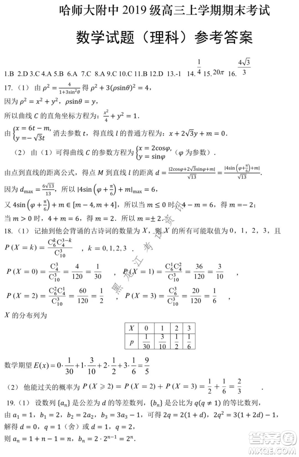 哈師大附中2021-2022學(xué)年度高三上學(xué)期期末考試?yán)砜茢?shù)學(xué)試題及答案