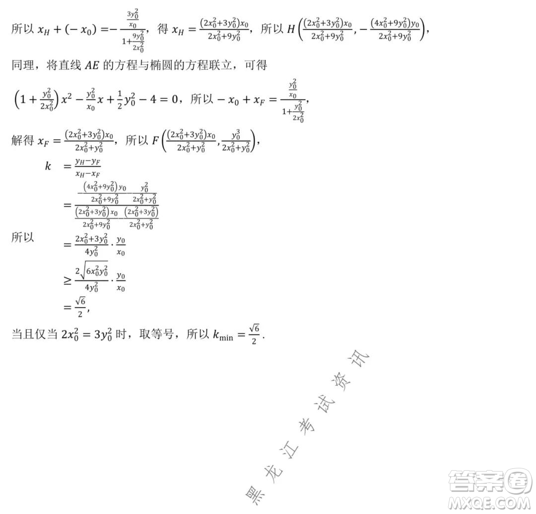 哈師大附中2021-2022學(xué)年度高三上學(xué)期期末考試?yán)砜茢?shù)學(xué)試題及答案