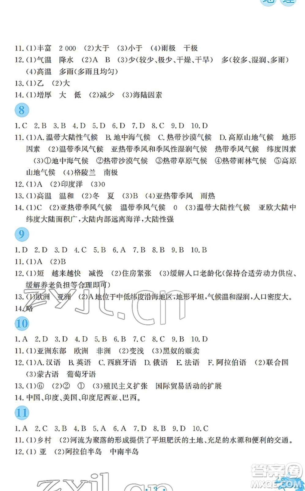 安徽教育出版社2022寒假作業(yè)七年級(jí)地理湘教版答案