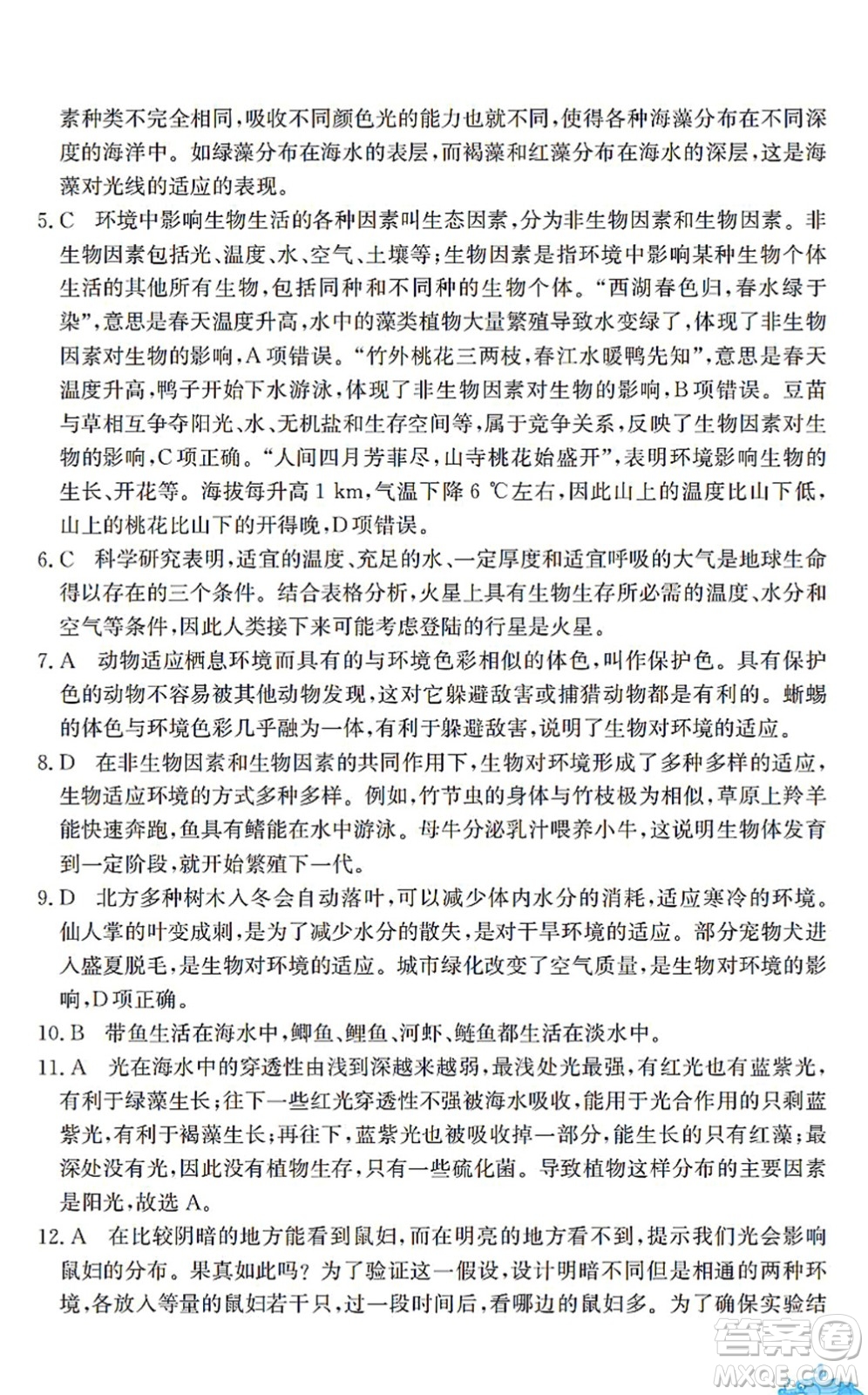 安徽教育出版社2022寒假作業(yè)七年級(jí)生物蘇教版答案